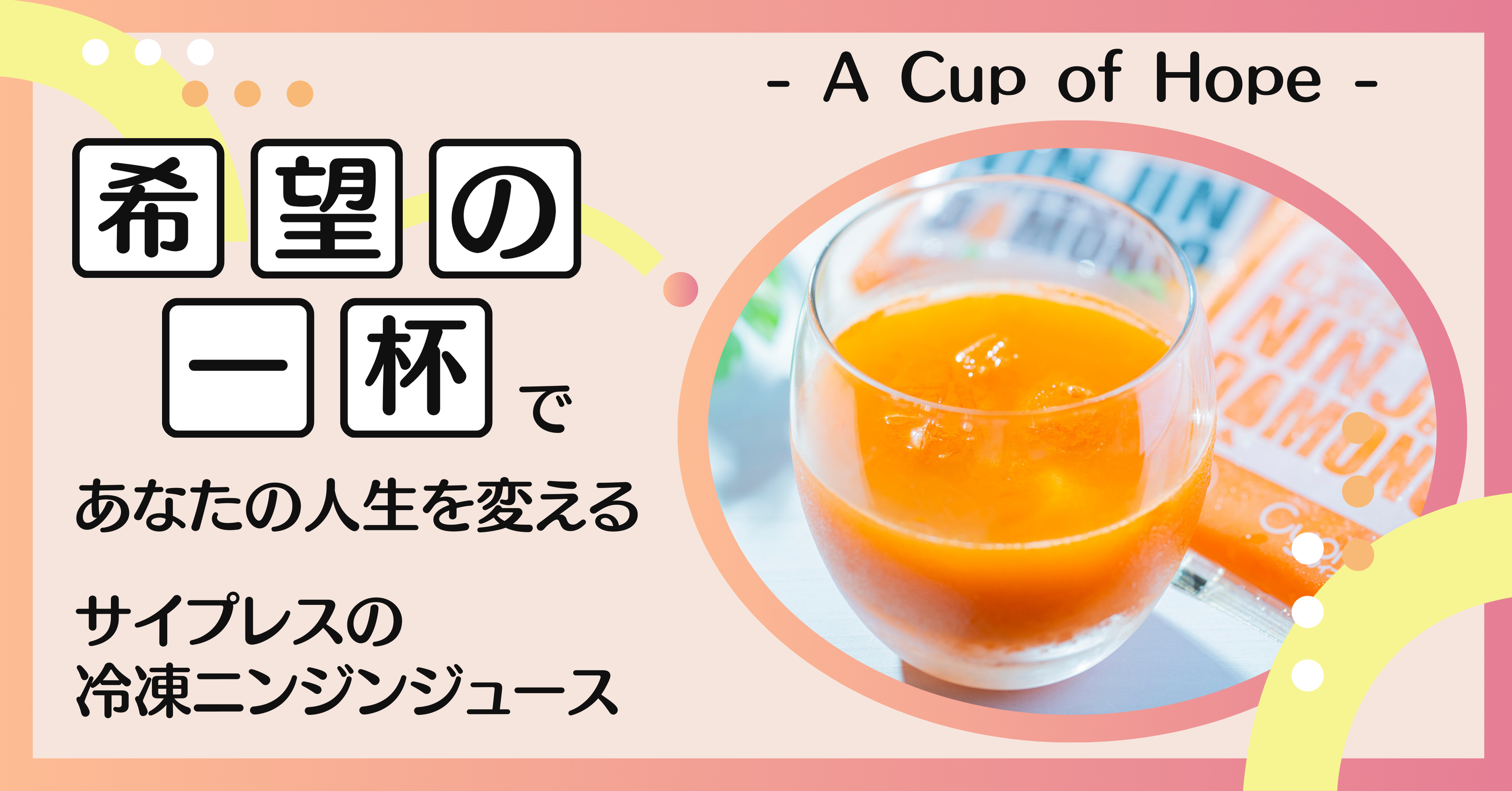 全ての商品 – 健康ニンジンジュース 1本でもいいじゃない NINJIN 全ての商品 – 健康ニンジンジュース 1本でもいいじゃない NINJIN