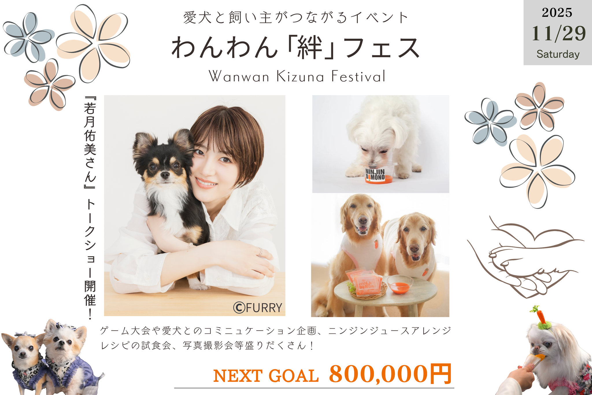 【 わんわん「絆」フェス 】（11/29開催）の記事が40社以上のメディアで紹介されました