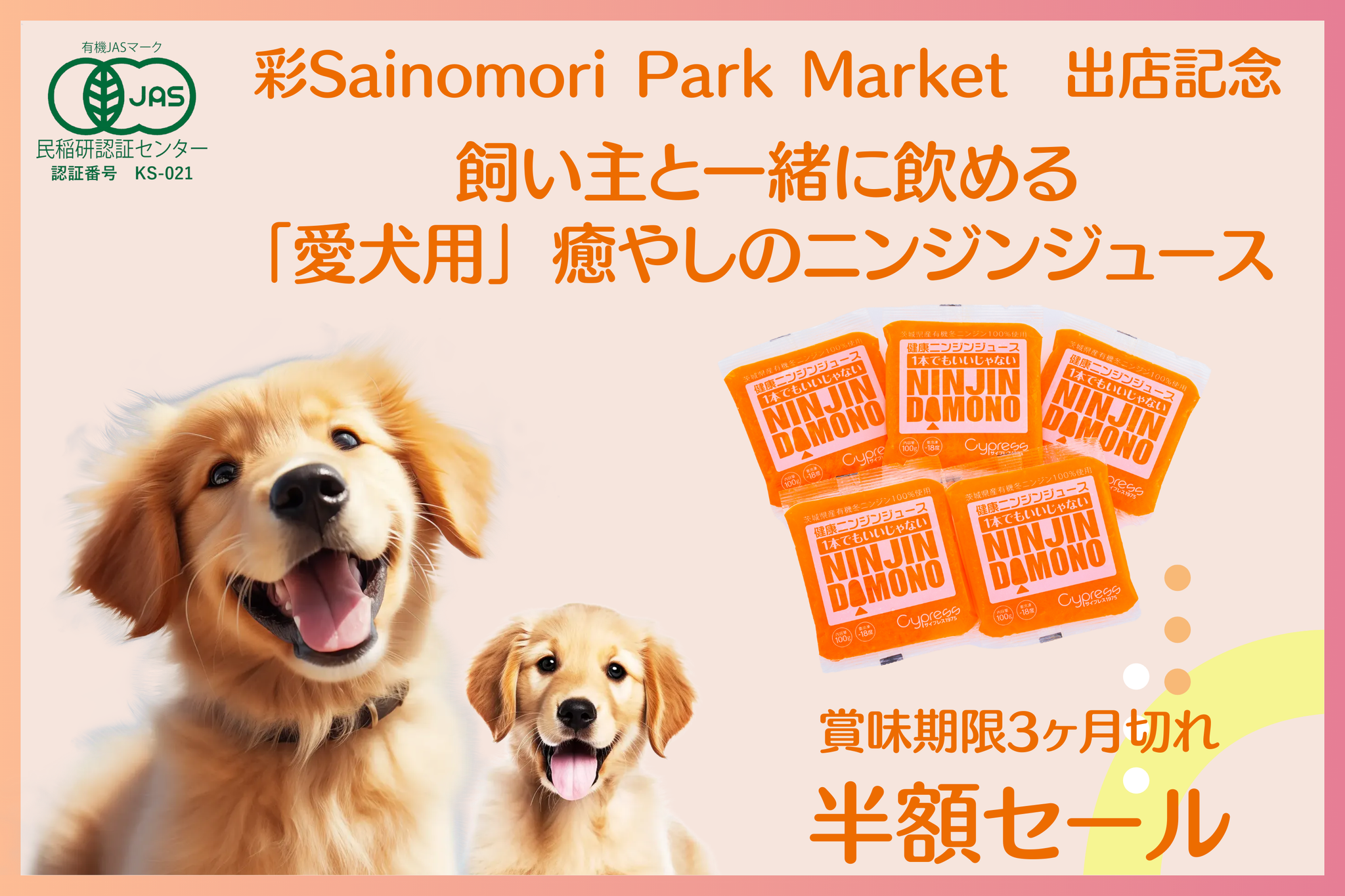 『半額セール（賞味期限3ヶ月切れ）』水分補給に「愛犬用」ニンジンジュース　限定150個