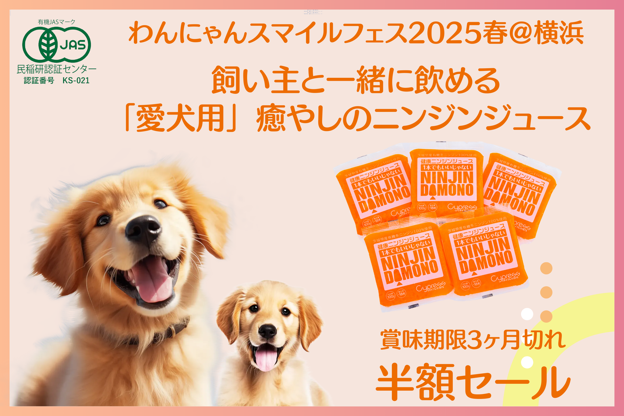 『半額セール（賞味期限3ヶ月切れ）』水分補給に「愛犬用」ニンジンジュース　限定80個