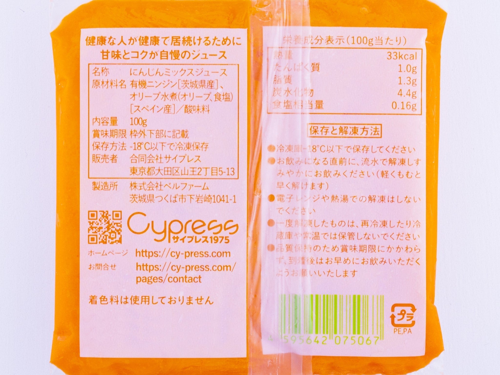 冷凍ニンジンジュース　特別価格