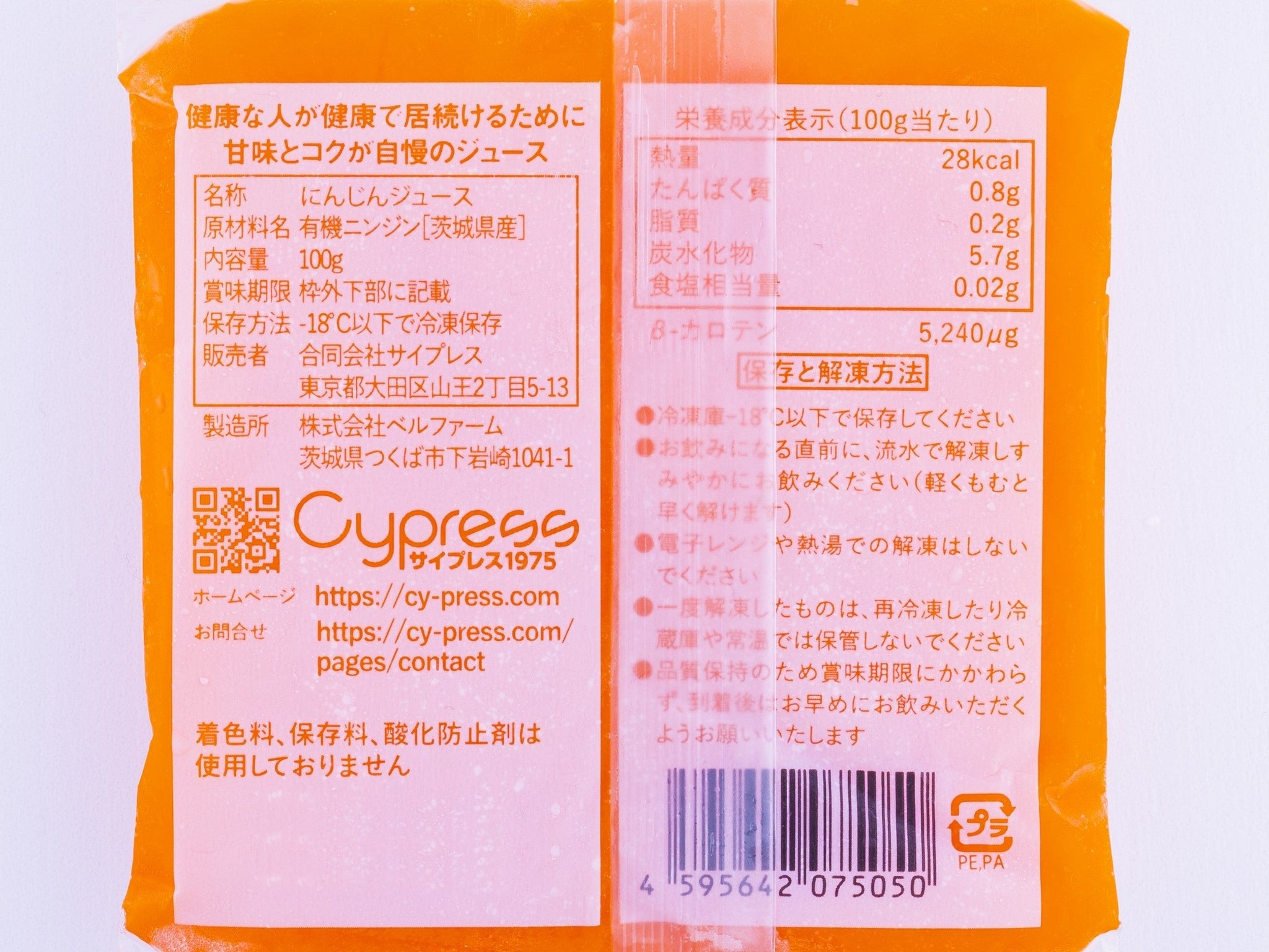 冷凍ニンジンジュース　特別価格