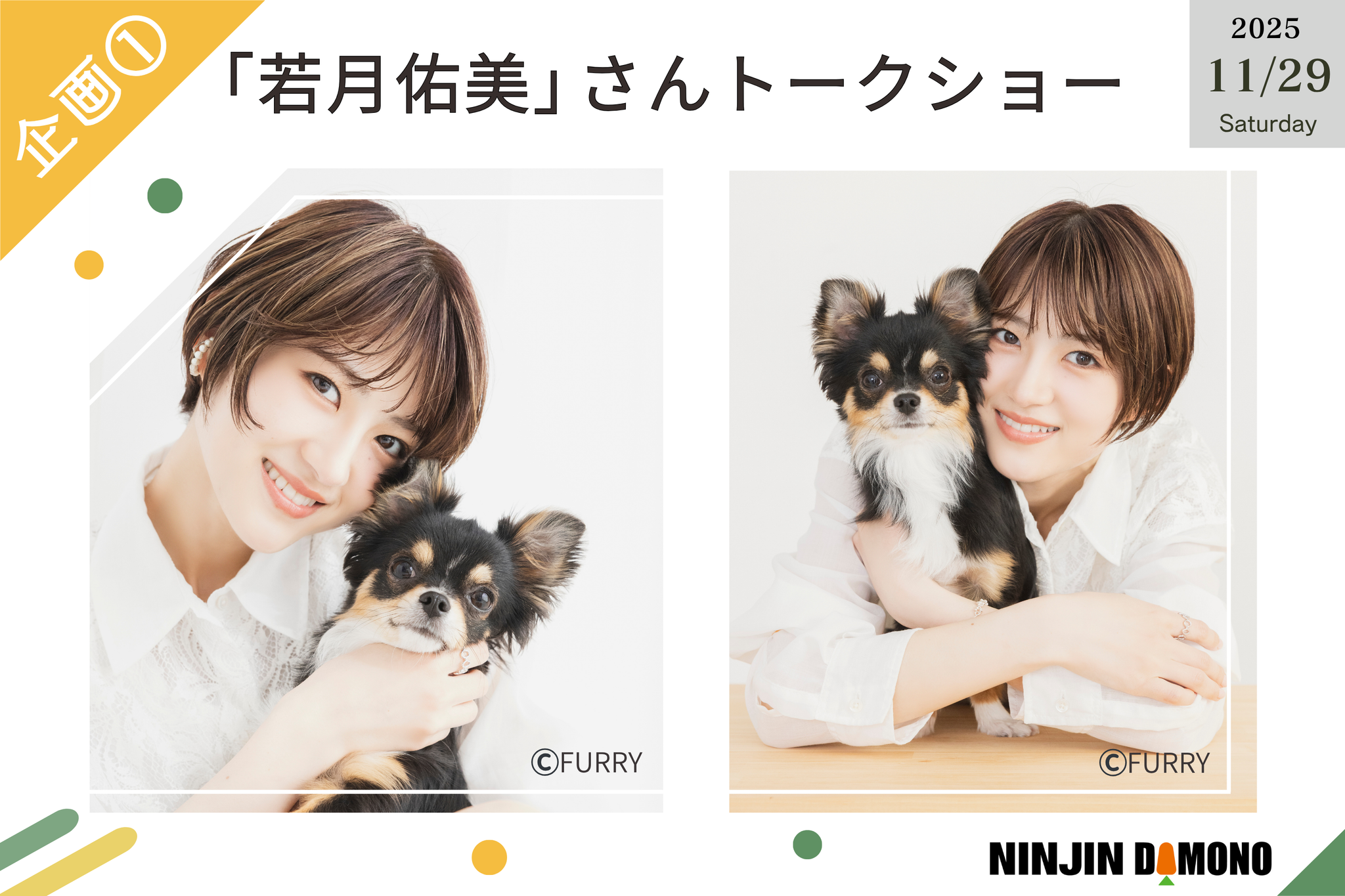 『11/29（土）開催』　【 わんわん「絆」フェス 】　参加券