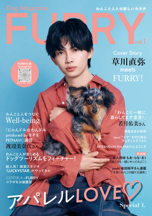 愛犬用雑誌『FURRY』で4ページ特集掲載！